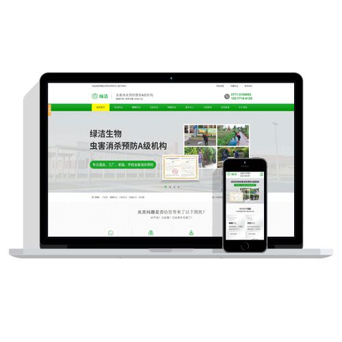 【带手机】绿色虫害消杀预防绿洁帝国cms网站模板源码