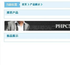 phpcms产品栏目页无内容