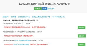 安全联盟站长平台发布dedecms恶意后门专杀