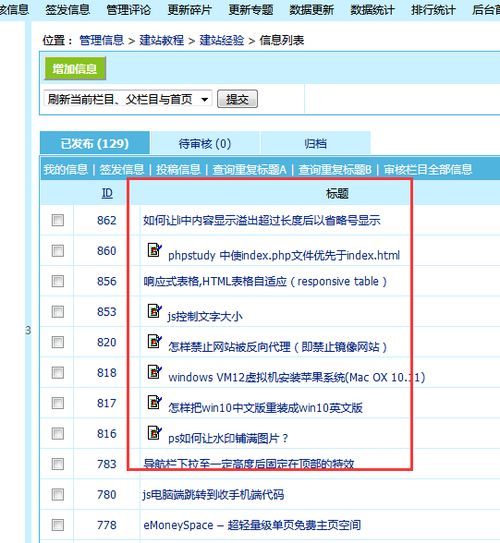 帝国cms后台信息列表添加自定义字段 并根据自定义调用文章