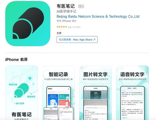 推出 有医笔记 app