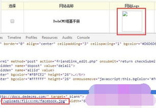 dedecms织梦友情链接 uploads fli x nk 错误图片路径怎么改