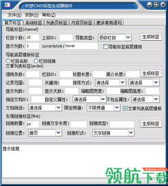 神隐cms标签生成器免费版